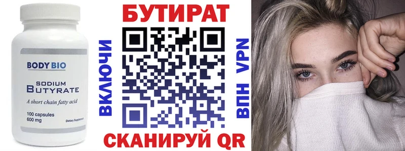 БУТИРАТ бутик MEGA зеркало Бугульма