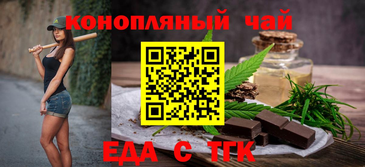 Еда ТГК конопля Бугульма