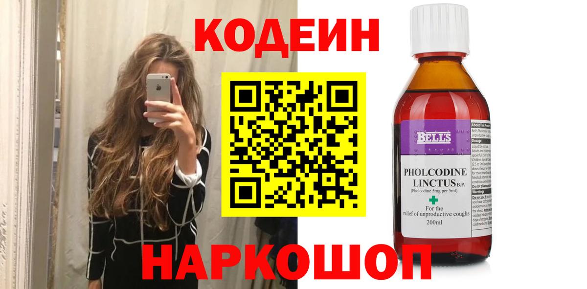 Codein напиток Lean (лин) Бугульма