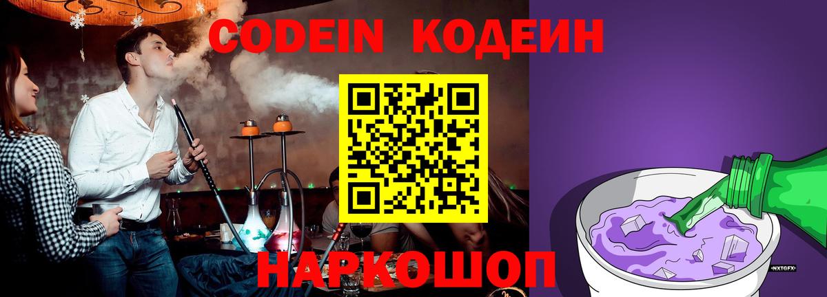 Кодеин Purple Drank Бугульма