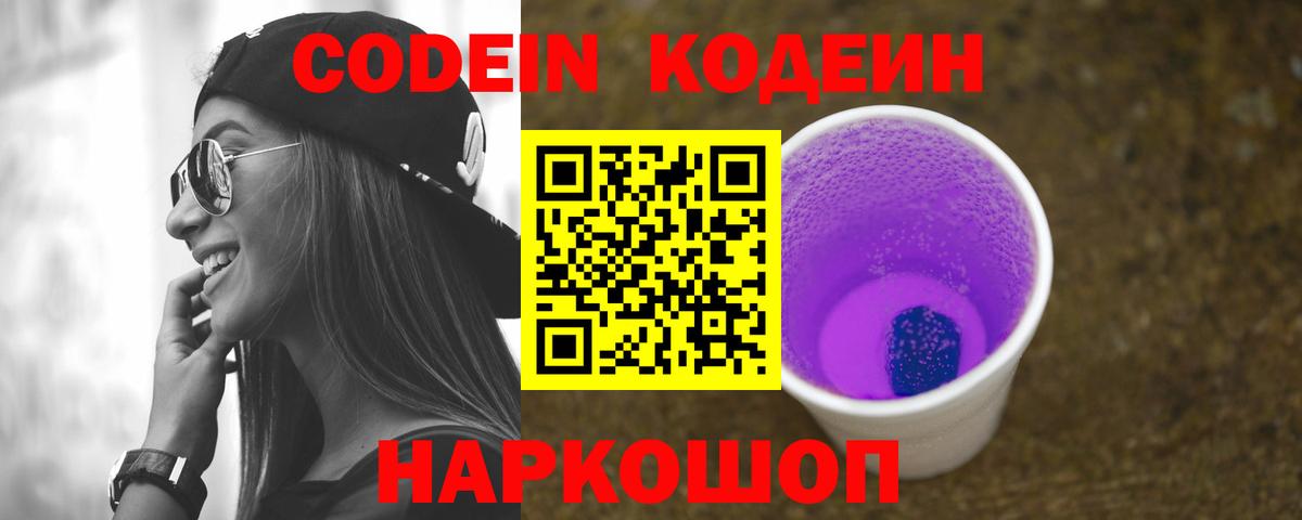 Кодеиновый сироп Lean напиток Lean (лин)  Codein напиток Lean (лин)  Бугульма  Вход с VPN 