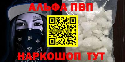 альфа пвп Апрелевка