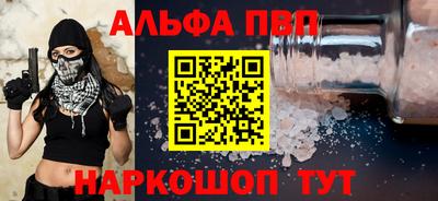 альфа пвп Апрелевка