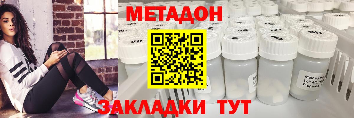 МЕТАДОН кристалл Бугульма
